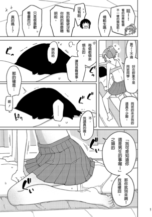 TS Danshikou Fuzokuchuu Doutei Massage-bu - Page 6