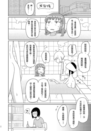 TS Danshikou Fuzokuchuu Doutei Massage-bu - Page 21