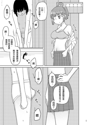 TS Danshikou Fuzokuchuu Doutei Massage-bu - Page 4