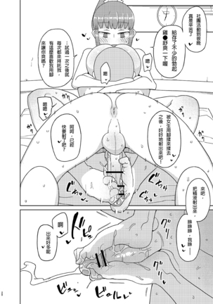 TS Danshikou Fuzokuchuu Doutei Massage-bu - Page 19