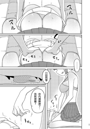 TS Danshikou Fuzokuchuu Doutei Massage-bu - Page 8