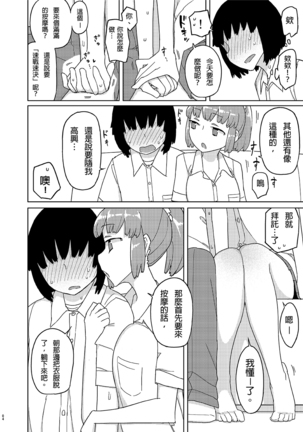TS Danshikou Fuzokuchuu Doutei Massage-bu - Page 3