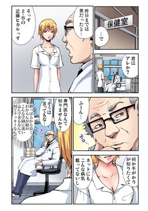 Nyotaika Banchou ~Ore no Karada ga Neraware Sugite Komaru!  02 Page #14