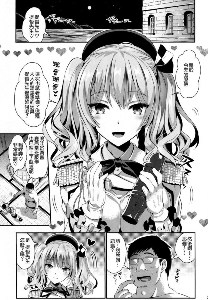 Gohoushi Tantou no Kashima to Hamakaze desu