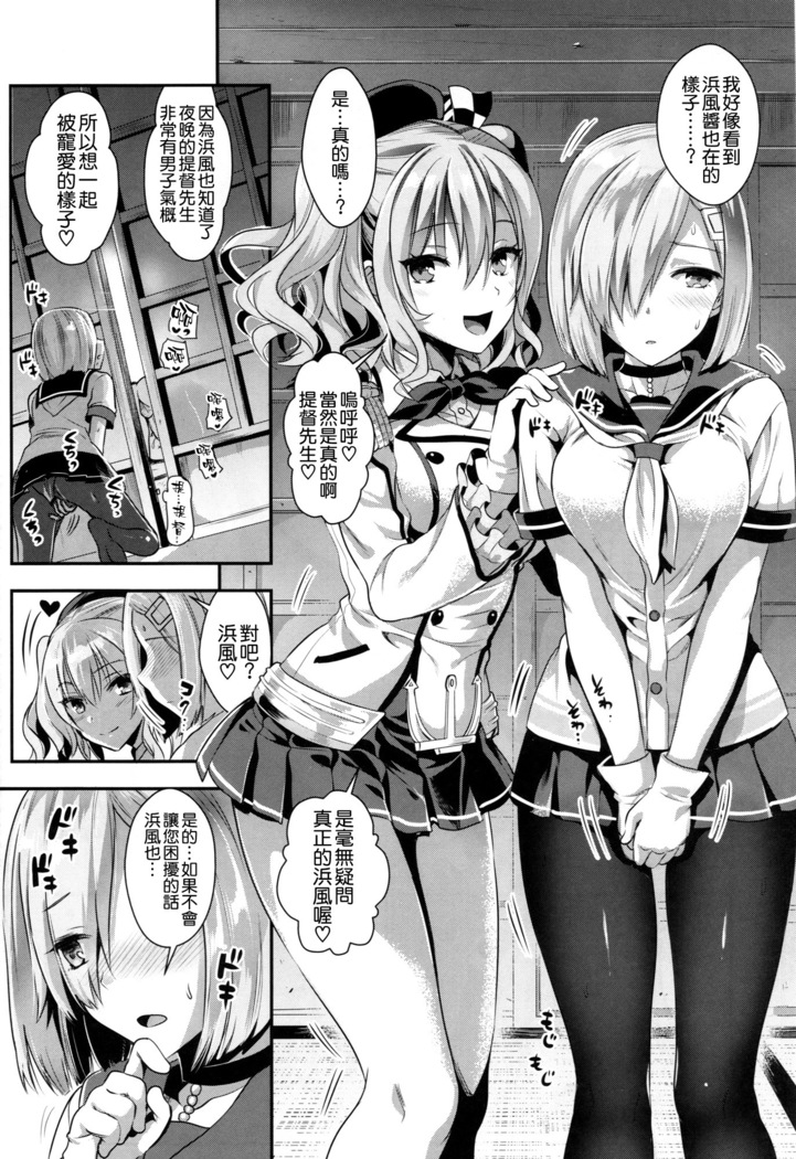 Gohoushi Tantou no Kashima to Hamakaze desu