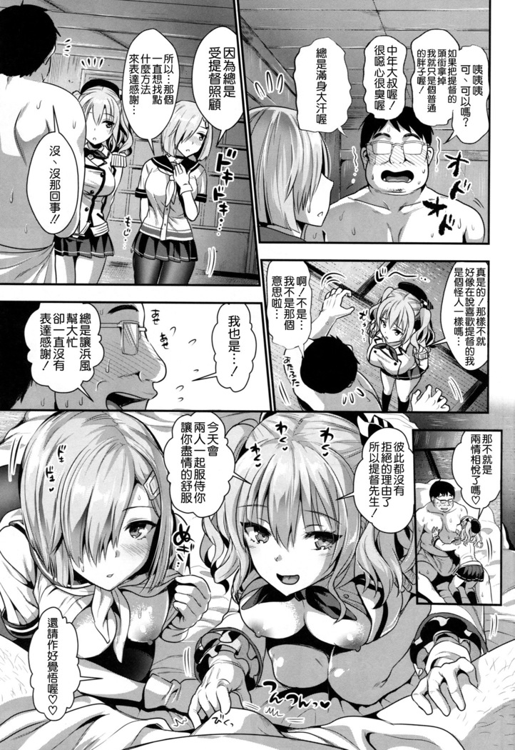 Gohoushi Tantou no Kashima to Hamakaze desu