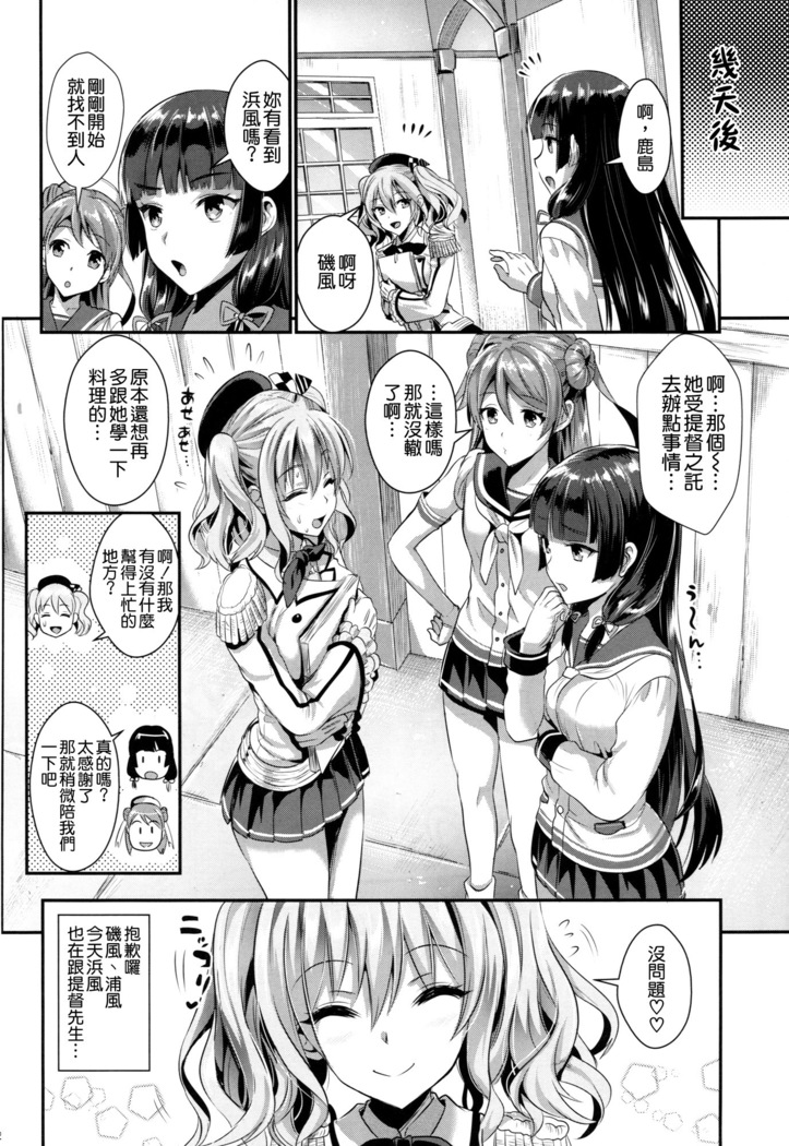 Gohoushi Tantou no Kashima to Hamakaze desu