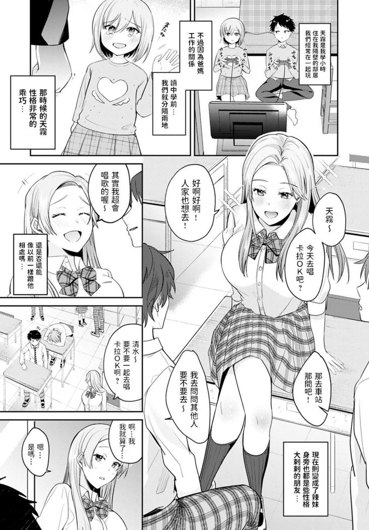 Hisashiburi ni Saikai shita Osananajimi ga Gal ni Natteita!?