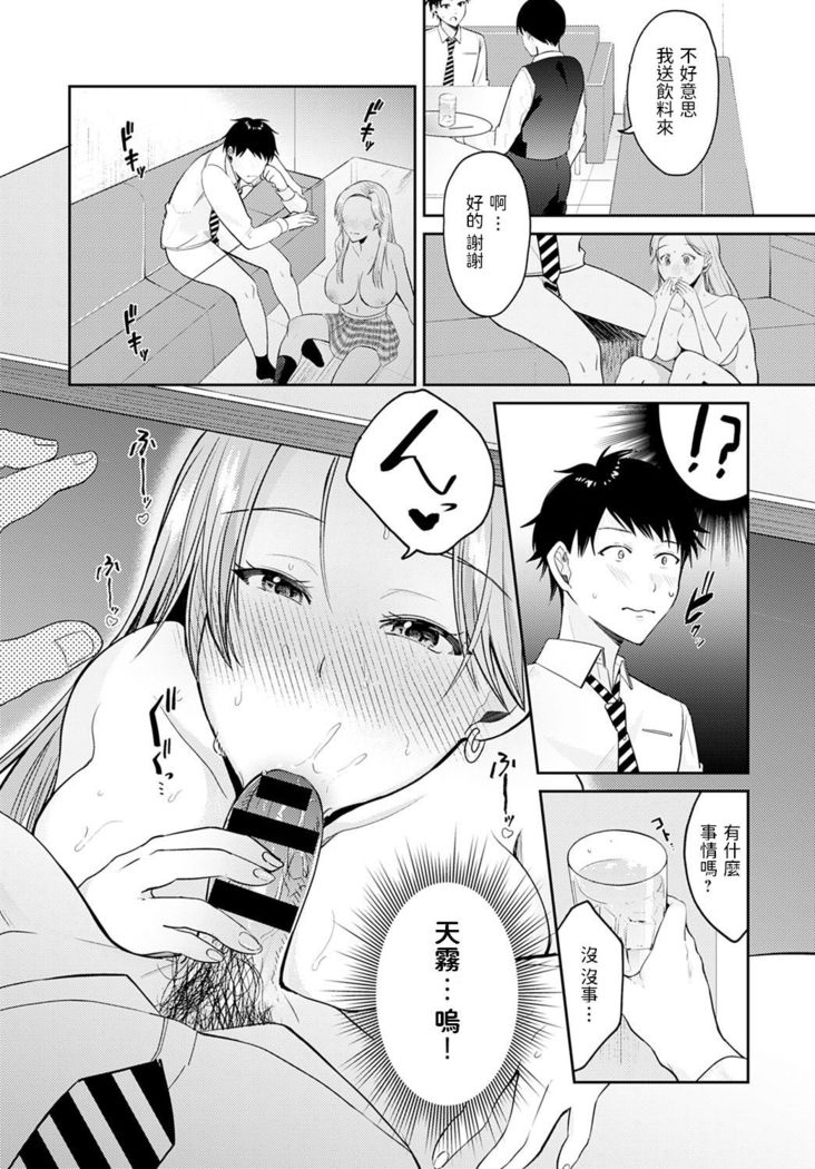 Hisashiburi ni Saikai shita Osananajimi ga Gal ni Natteita!?