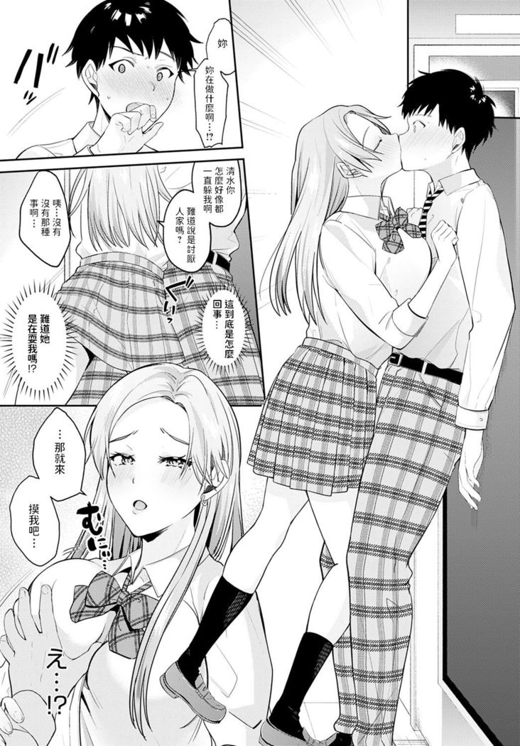 Hisashiburi ni Saikai shita Osananajimi ga Gal ni Natteita!?
