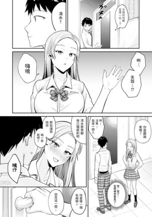 Hisashiburi ni Saikai shita Osananajimi ga Gal ni Natteita!? - Page 4