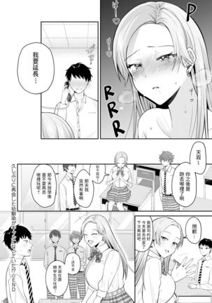Hisashiburi ni Saikai shita Osananajimi ga Gal ni Natteita!? Page #22