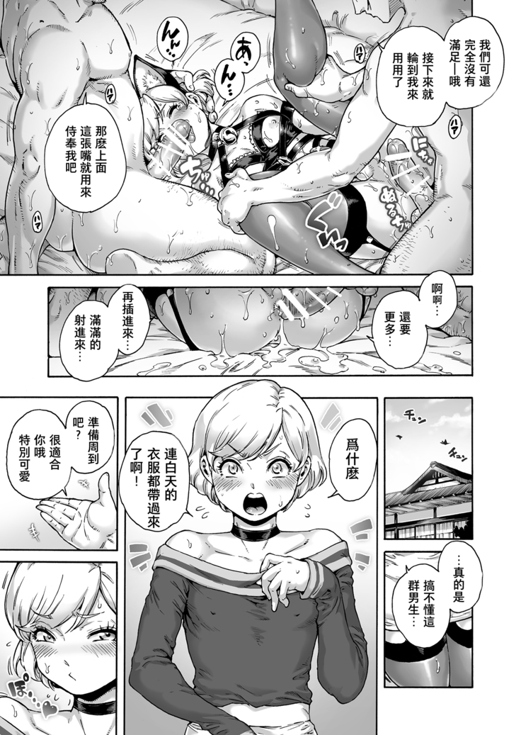 Onoko to. ACT 8 Hamerare Onoko