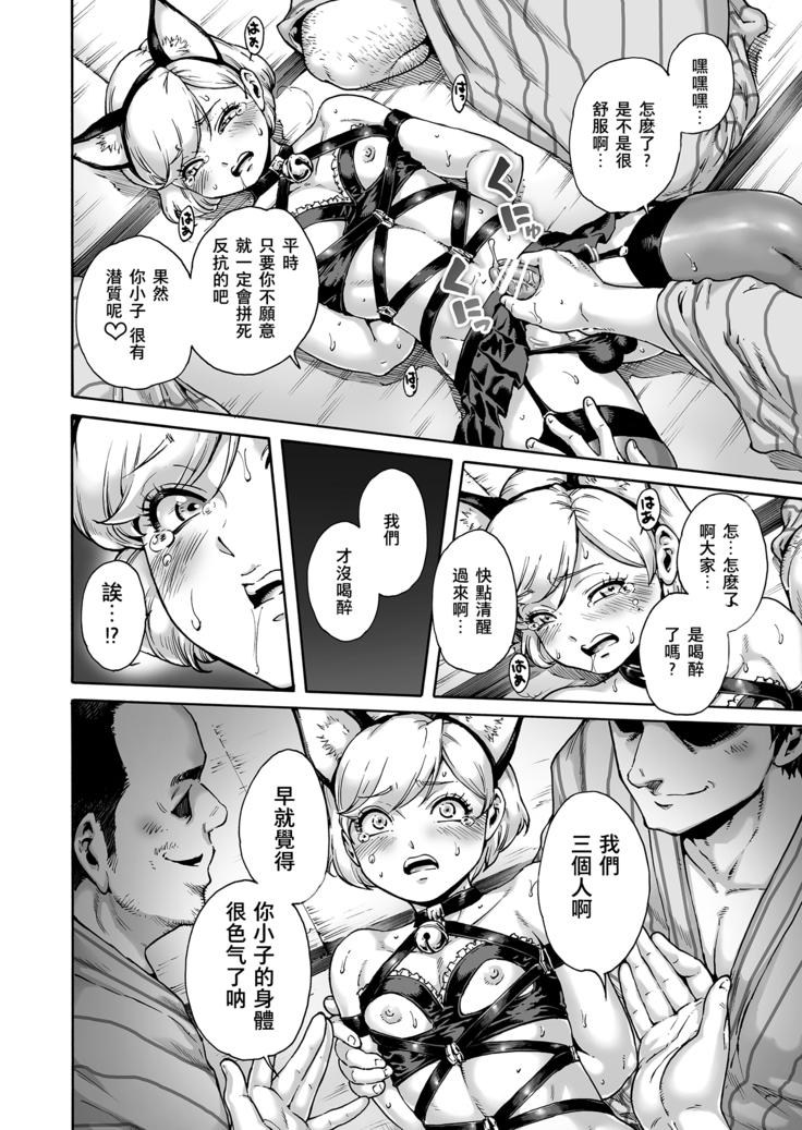 Onoko to. ACT 8 Hamerare Onoko