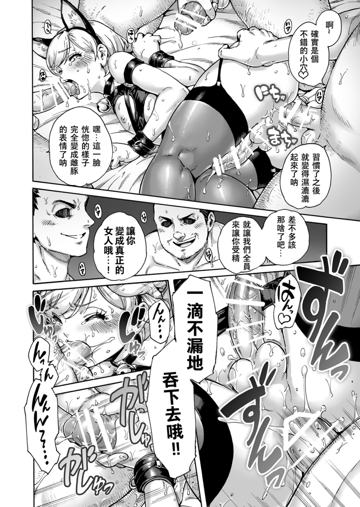 Onoko to. ACT 8 Hamerare Onoko