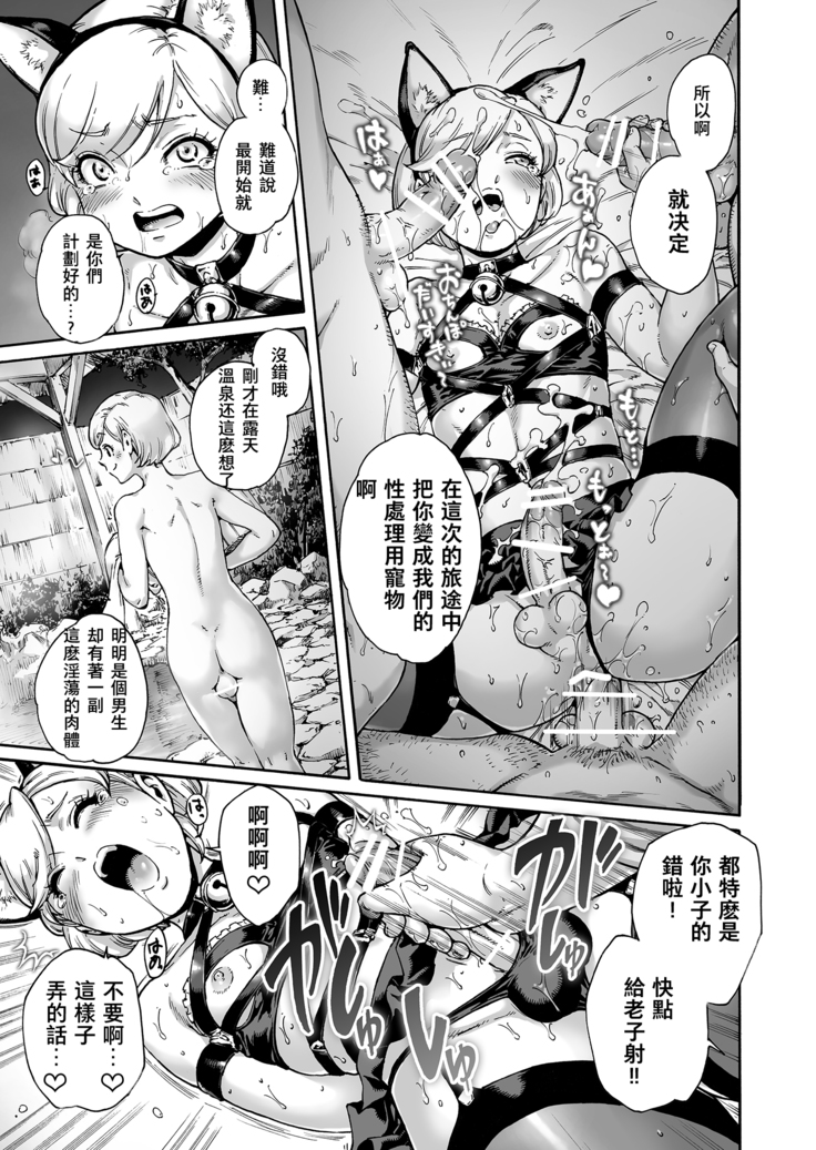 Onoko to. ACT 8 Hamerare Onoko
