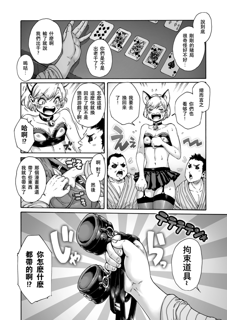 Onoko to. ACT 8 Hamerare Onoko
