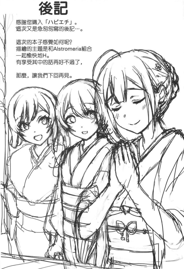 HAPPY LOVELOVE H