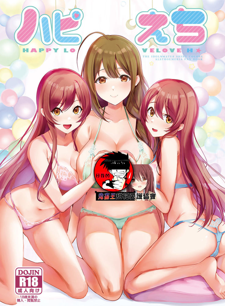 HAPPY LOVELOVE H