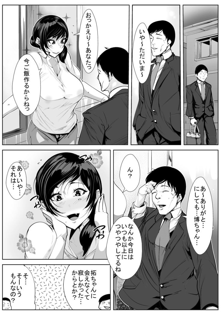 Hantoshikan Sexless no Hitozuma wa...