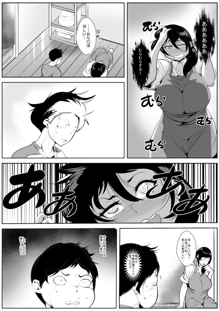 Hantoshikan Sexless no Hitozuma wa...