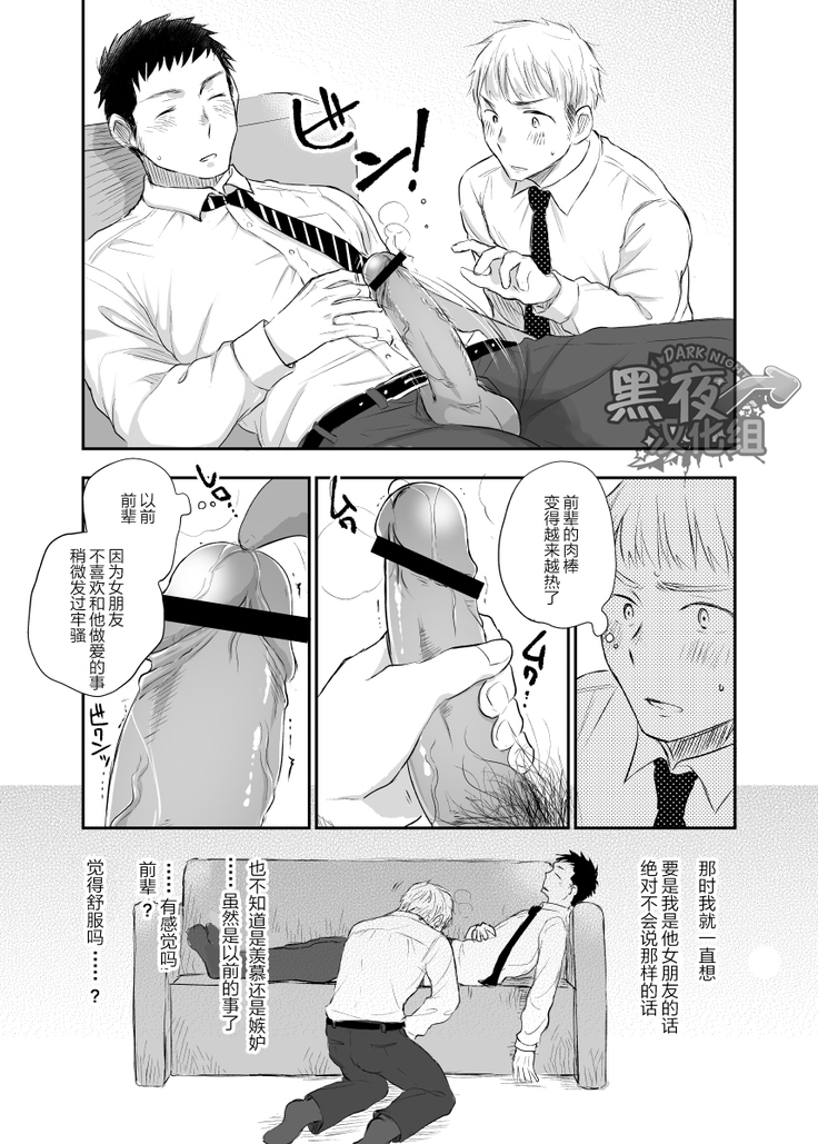 ミタロウ-私通前辈的事