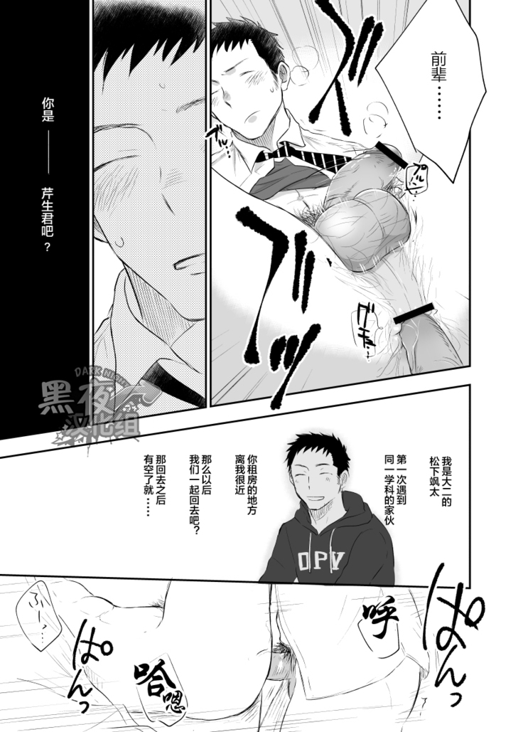 ミタロウ-私通前辈的事
