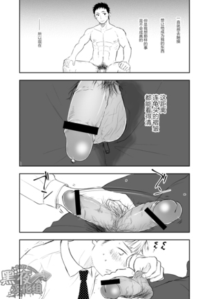 ミタロウ-私通前辈的事 Page #14