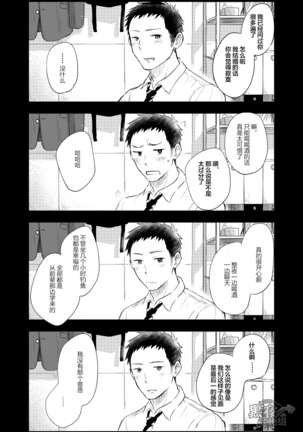 ミタロウ-私通前辈的事 Page #39