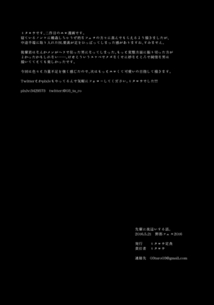 ミタロウ-私通前辈的事 Page #45