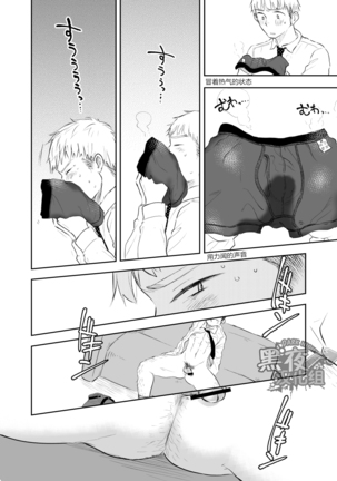 ミタロウ-私通前辈的事 Page #27