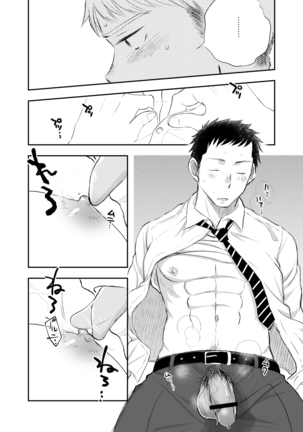 ミタロウ-私通前辈的事 Page #21