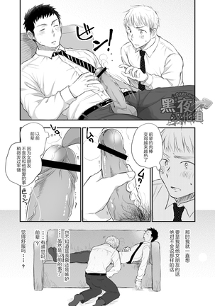 ミタロウ-私通前辈的事 Page #18