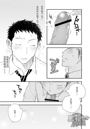 ミタロウ-私通前辈的事 Page #20