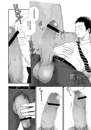 ミタロウ-私通前辈的事 Page #17