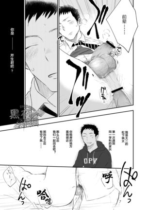 ミタロウ-私通前辈的事 Page #32