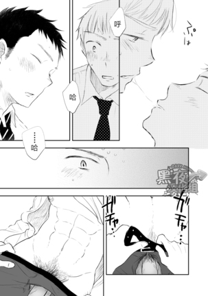 ミタロウ-私通前辈的事 Page #26
