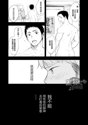 ミタロウ-私通前辈的事 Page #34