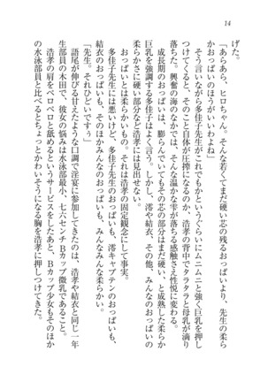 ミルクたっぷり水泳部 - Page 19