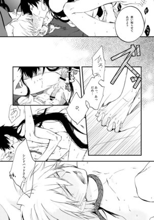 Hierophilia wa Nido Warau Page #16
