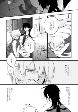 Hierophilia wa Nido Warau Page #13