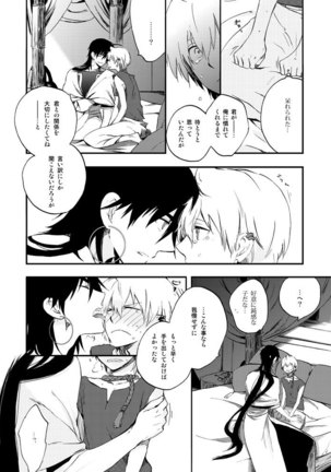 Hierophilia wa Nido Warau Page #14