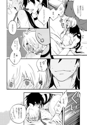 Hierophilia wa Nido Warau Page #22