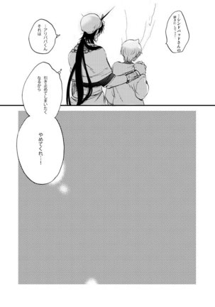 Hierophilia wa Nido Warau Page #20