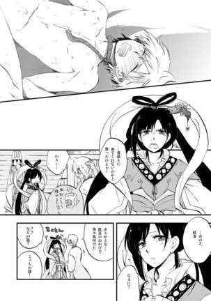 Hierophilia wa Nido Warau Page #18