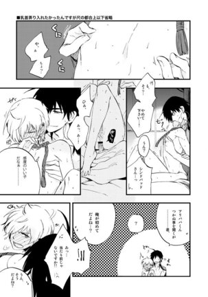 Hierophilia wa Nido Warau Page #21