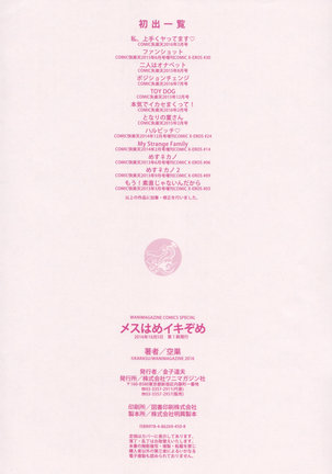MESUhame IKIzome Page #223