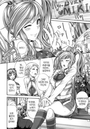 MESUhame IKIzome Page #199