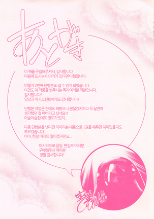 MESUhame IKIzome Page #222