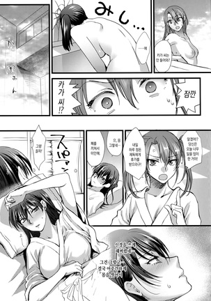 Tsugou no Ii Karada Page #18
